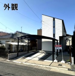 物件外観