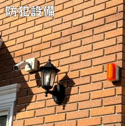 物件外観