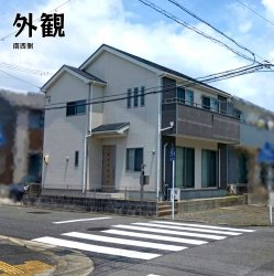 物件外観