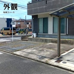 物件外観