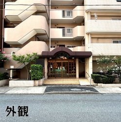 物件外観