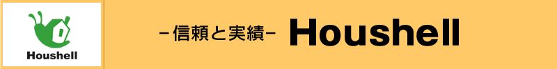 株式会社ハウシェル不動産