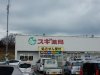 スギ薬局 猿投店 スギ薬局 猿投店