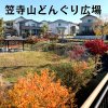 笠寺山どんぐり広場