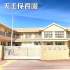 天王保育園(みよし市) 天王保育園(みよし市)