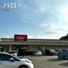 バロー 西可児店 バロー 西可児店