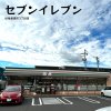 セブンイレブン 岐阜敷島町3丁目店 セブンイレブン 岐阜敷島町3丁目店