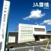 JA豊橋 東田支店 JA豊橋 東田支店