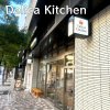 Delica Kitchen 錦二丁目店 Delica Kitchen 錦二丁目店