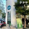 タチヤ 錦二丁目店 タチヤ 錦二丁目店