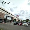イオン 小牧店