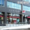港郵便局 港郵便局