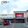 バロー 港栄店 バロー 港栄店