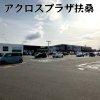 アクロスプラザ扶桑 アクロスプラザ扶桑