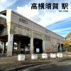 名鉄 高横須賀駅