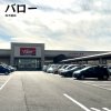 バロー 加木屋店 バロー 加木屋店