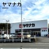 ヤマナカ 高横須賀店