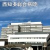 西知多総合病院(東海市)