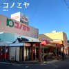 コノミヤ 島田店 コノミヤ 島田店
