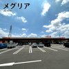 メグリア はなぞの店 メグリア はなぞの店