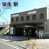 名鉄 栄生駅 名鉄 栄生駅