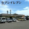 セブンイレブン 江南山尻店 セブンイレブン 江南山尻店