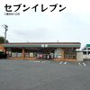 セブンイレブン 四日市三重団地入口店 セブンイレブン 四日市三重団地入口店