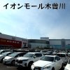 イオンモール木曽川 イオンモール木曽川