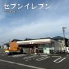 セブンイレブン 一宮北方町中島店 セブンイレブン 一宮北方町中島店