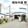 名鉄 南加木屋駅 名鉄 南加木屋駅