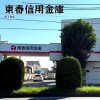 東春信用金庫 坂下支店