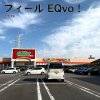 フィール EQVo! 大樹寺店