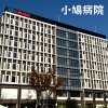 小鳩病院(東海市)