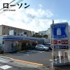 ローソン 陽明小学校前店