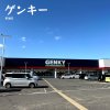 ゲンキー 東浦店