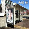 名古屋市営バス 赤塚