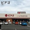 ピアゴ 神野店