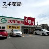 スギ薬局 日比野店