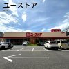 ユーストア 萱場店