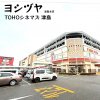 ヨシヅヤ 津島本店