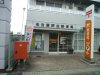 野並郵便局 野並郵便局