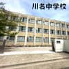 川名中学校