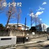 南小学校