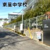 東星中学校
