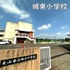 城東中学校