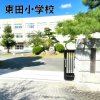 東田小学校