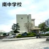南中学校