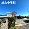 旭北小学校