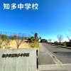 知多中学校