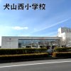 犬山西小学校